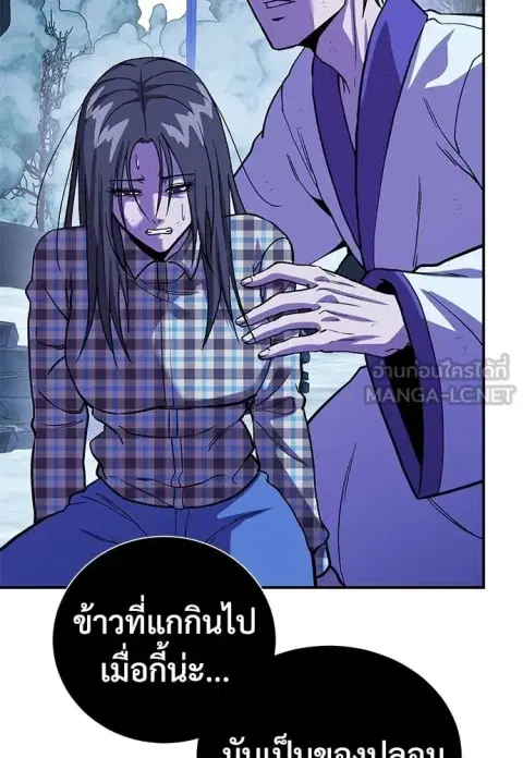 I Will Become a God ตอนที่ 83 หน้า 2