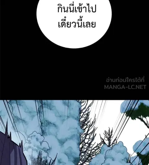 I Will Become a God ตอนที่ 84 หน้า 2