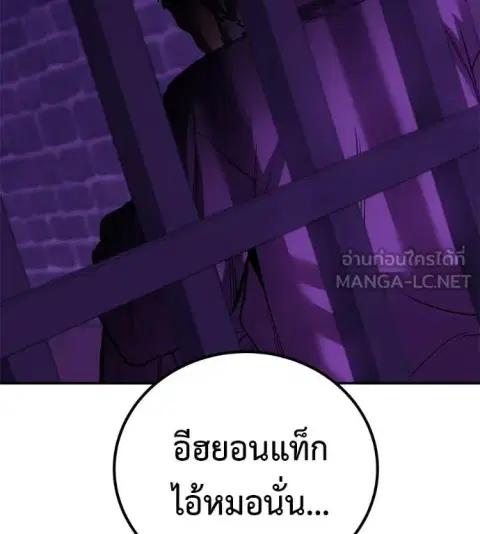 I Will Become a God ตอนที่ 86 หน้า 2