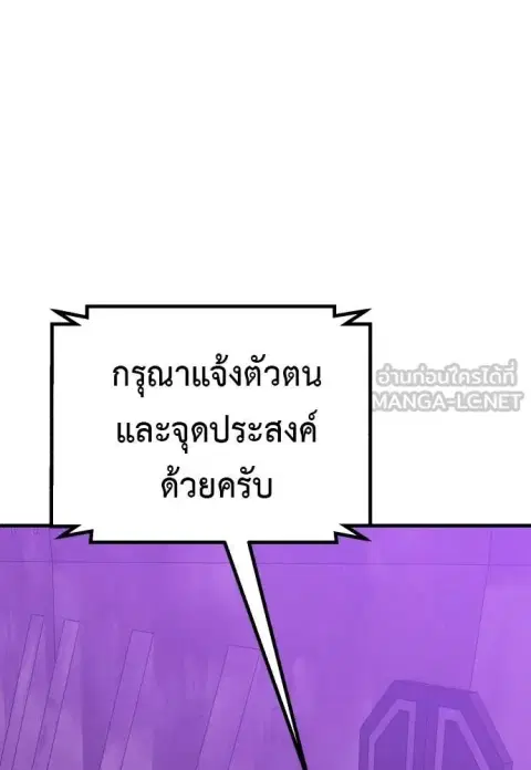 I Will Become a God ตอนที่ 87 หน้า 2