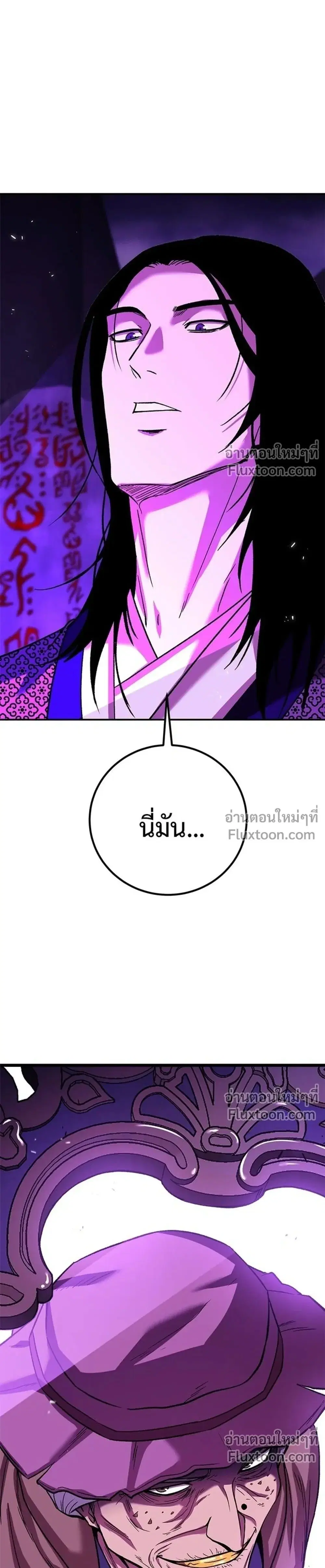 I Will Become a God ตอนที่ 89 หน้า 1
