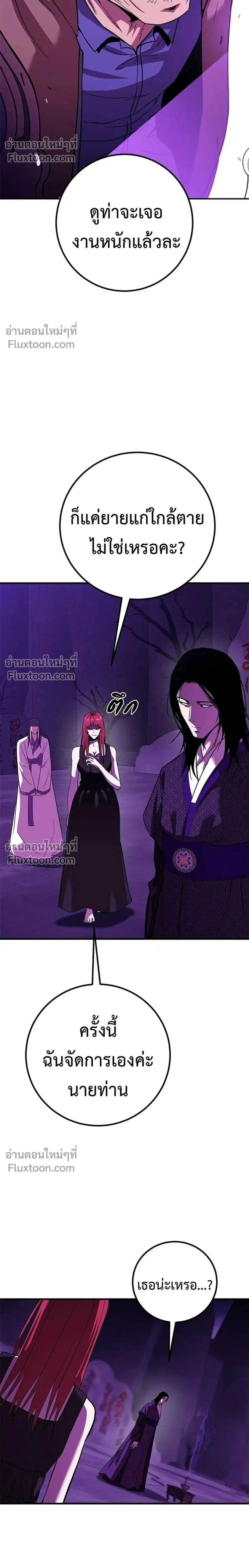 I Will Become a God ตอนที่ 89 หน้า 2