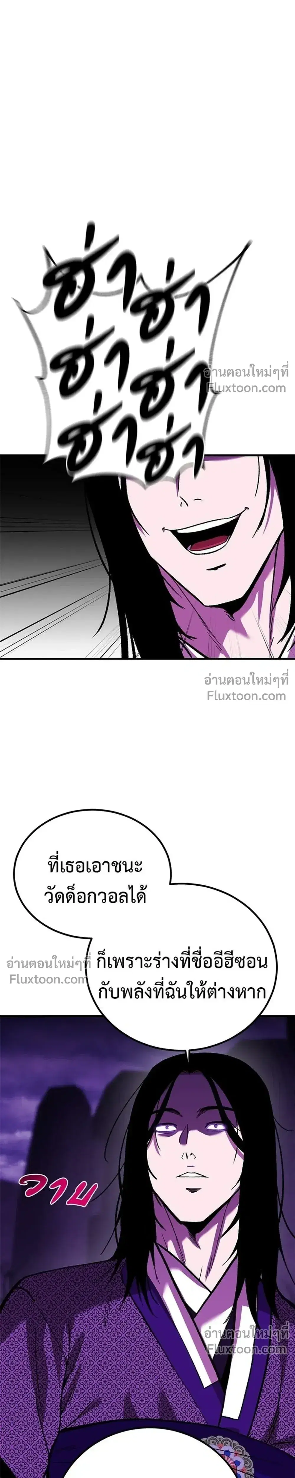 I Will Become a God ตอนที่ 89 หน้า 3