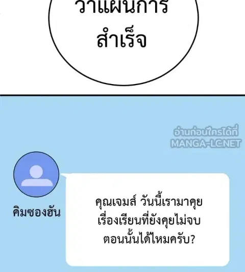 I Will Become a God ตอนที่ 9 หน้า 3