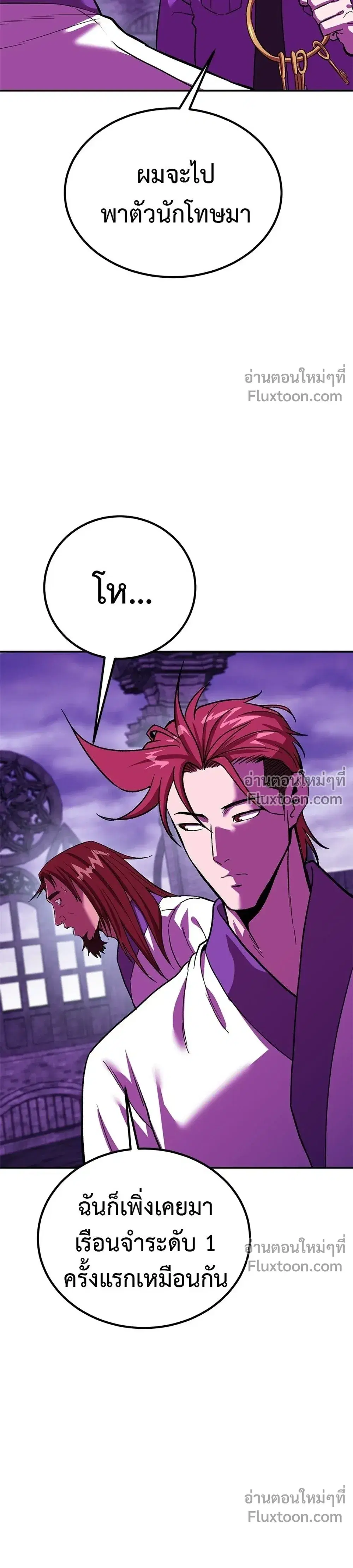 I Will Become a God ตอนที่ 90 หน้า 3
