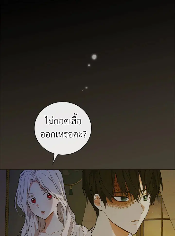 I Will Become the Hero's Mother ตอนที่ 10 หน้า 1