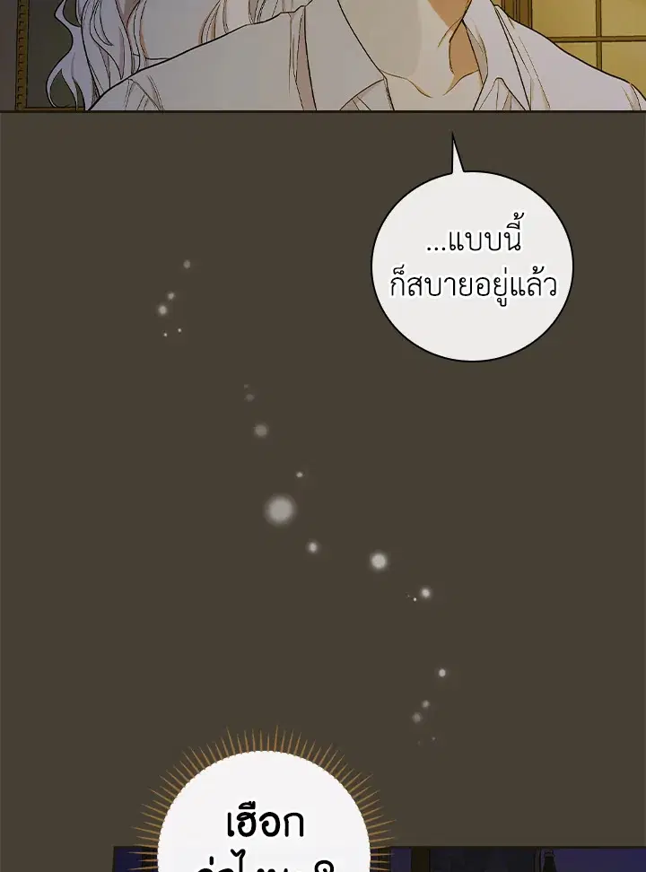 I Will Become the Hero's Mother ตอนที่ 10 หน้า 2