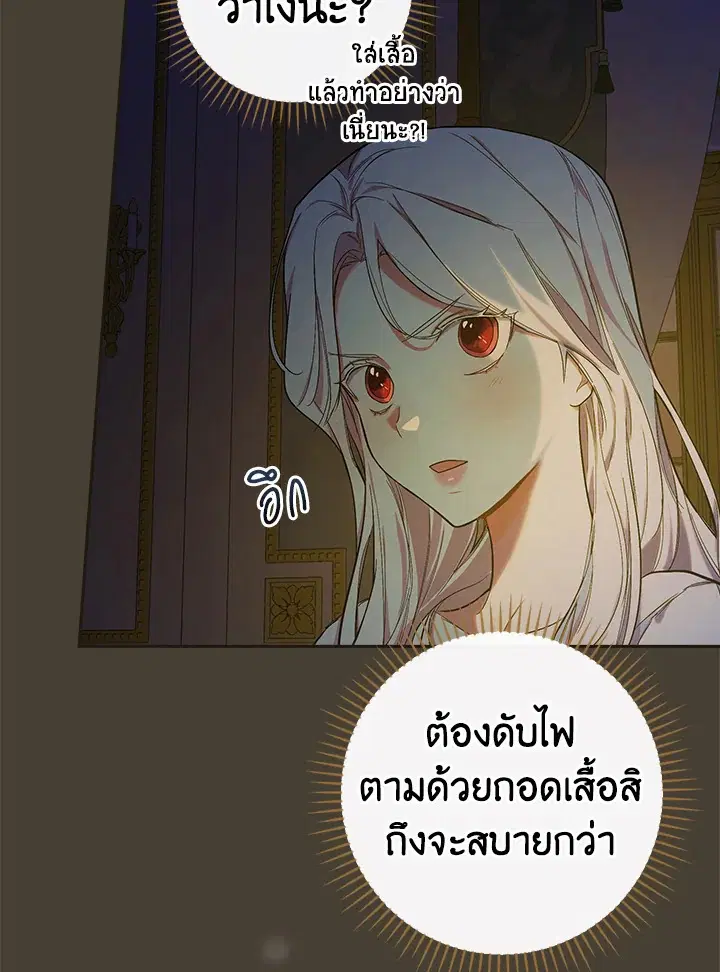 I Will Become the Hero's Mother ตอนที่ 10 หน้า 3
