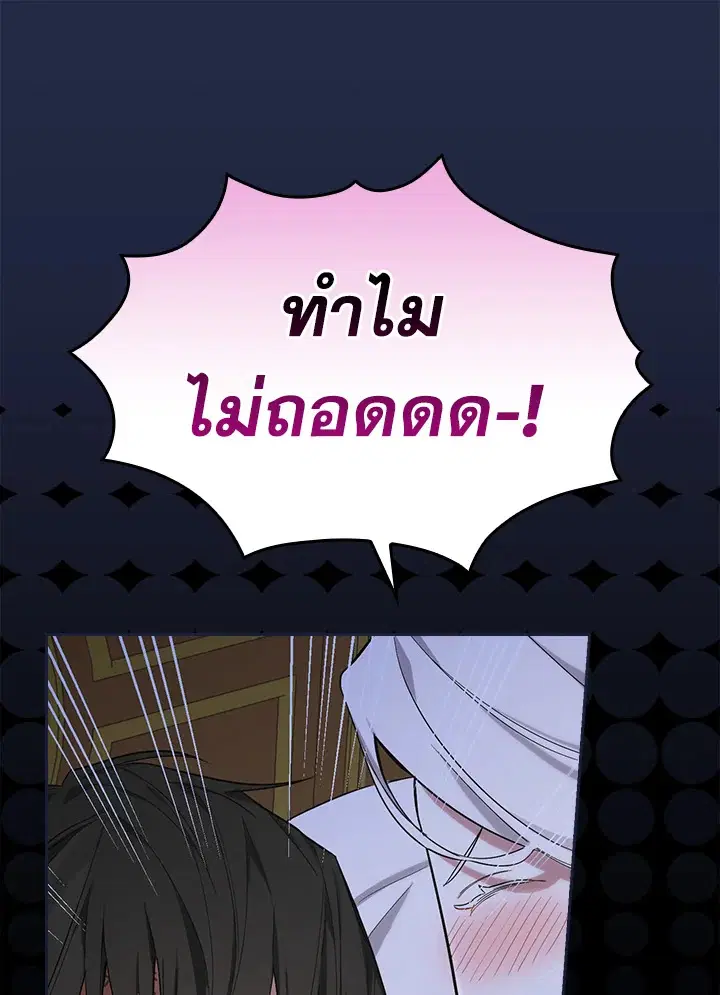 I Will Become the Hero's Mother ตอนที่ 11 หน้า 1