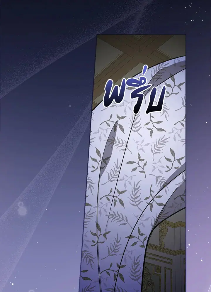 I Will Become the Hero's Mother ตอนที่ 11 หน้า 3