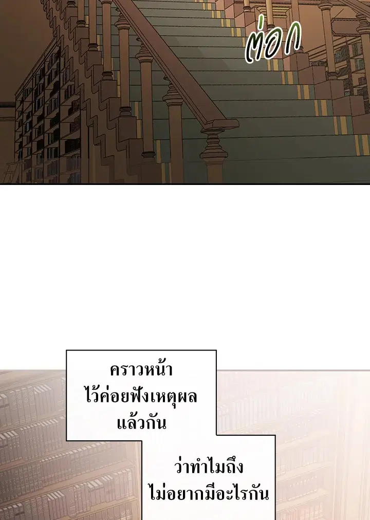 I Will Become the Hero's Mother ตอนที่ 13 หน้า 2