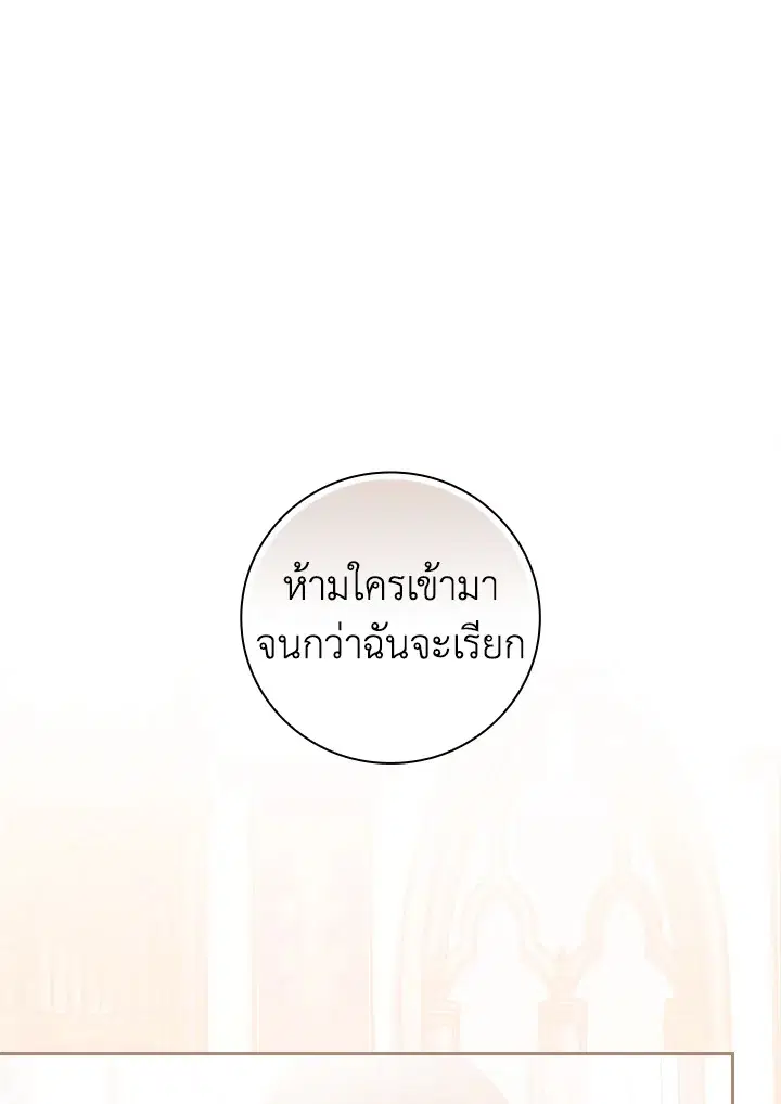 I Will Become the Hero's Mother ตอนที่ 14 หน้า 1