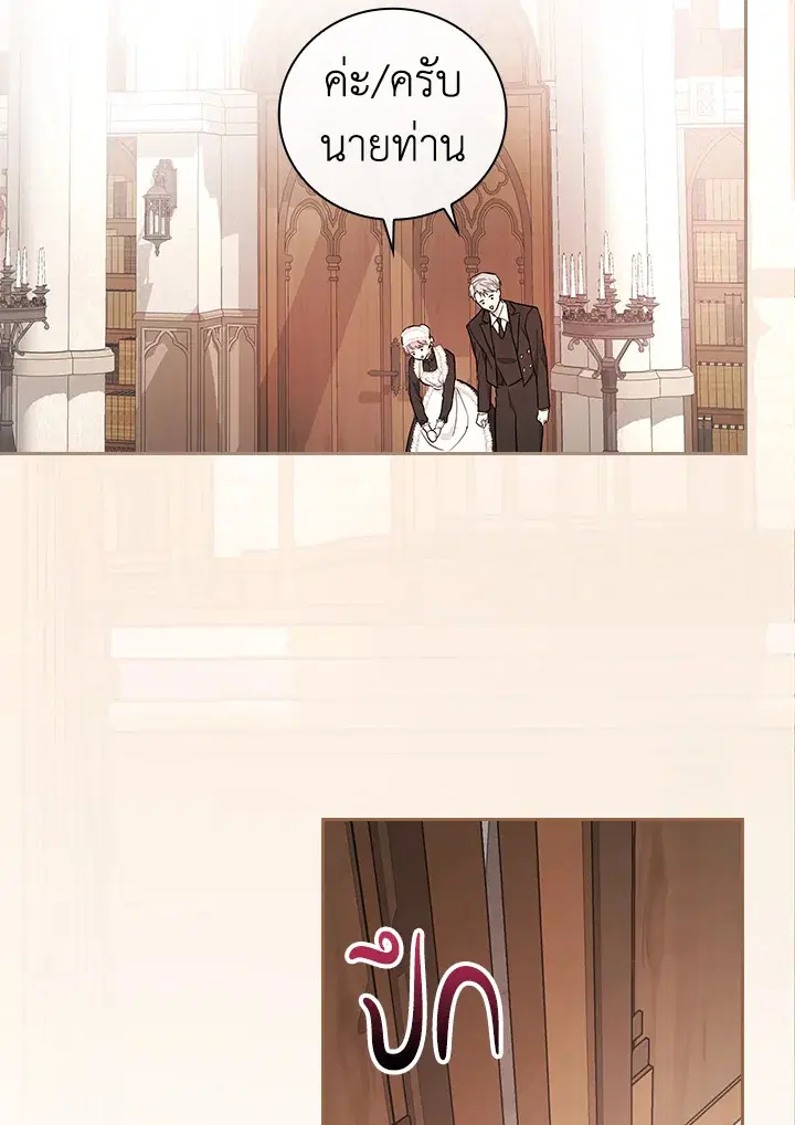 I Will Become the Hero's Mother ตอนที่ 14 หน้า 2