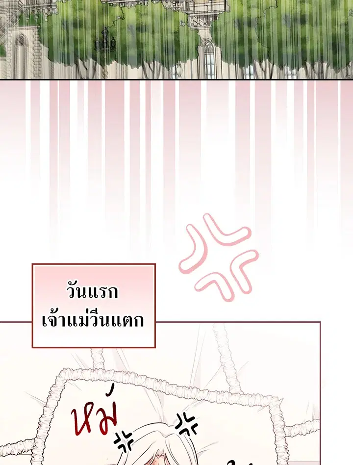 I Will Become the Hero's Mother ตอนที่ 15 หน้า 2