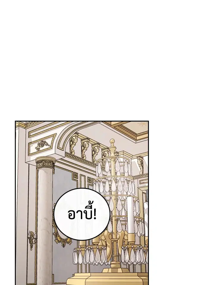 I Will Become the Hero's Mother ตอนที่ 16 หน้า 1