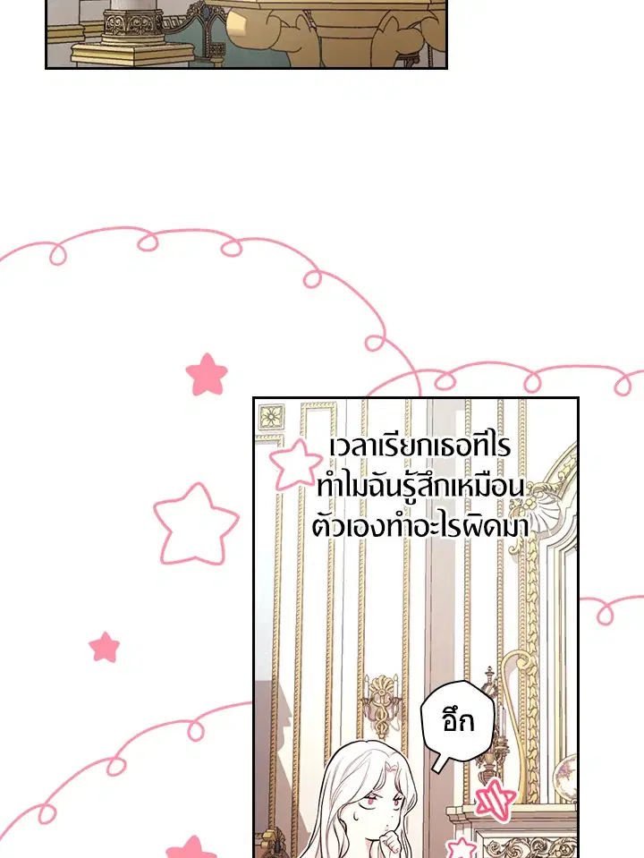 I Will Become the Hero's Mother ตอนที่ 16 หน้า 2