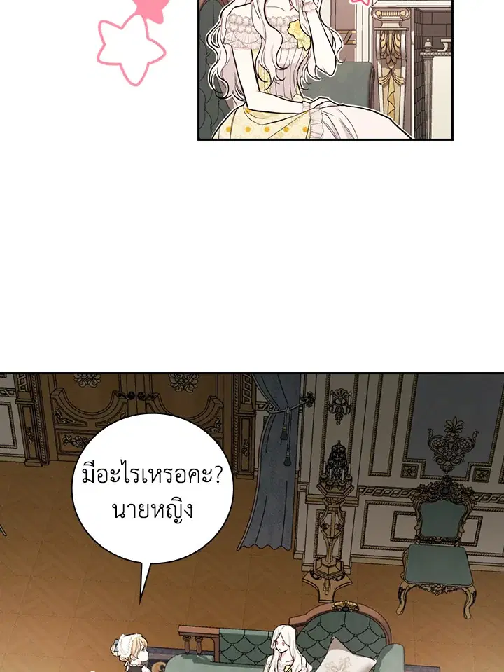 I Will Become the Hero's Mother ตอนที่ 16 หน้า 3