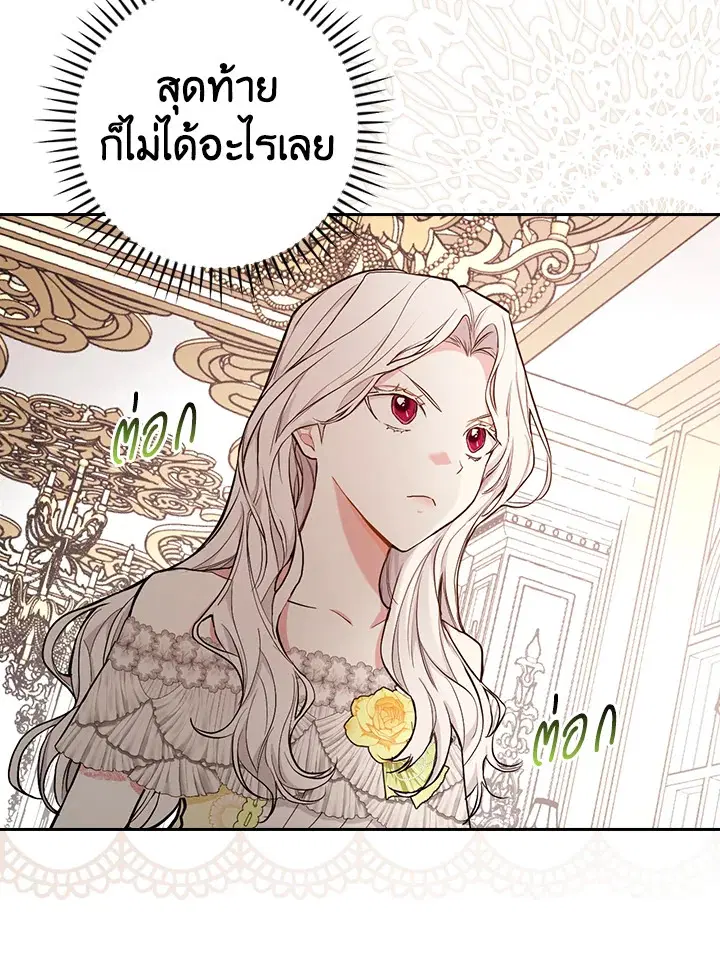 I Will Become the Hero's Mother ตอนที่ 17 หน้า 3