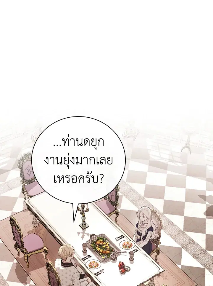 I Will Become the Hero's Mother ตอนที่ 18 หน้า 1