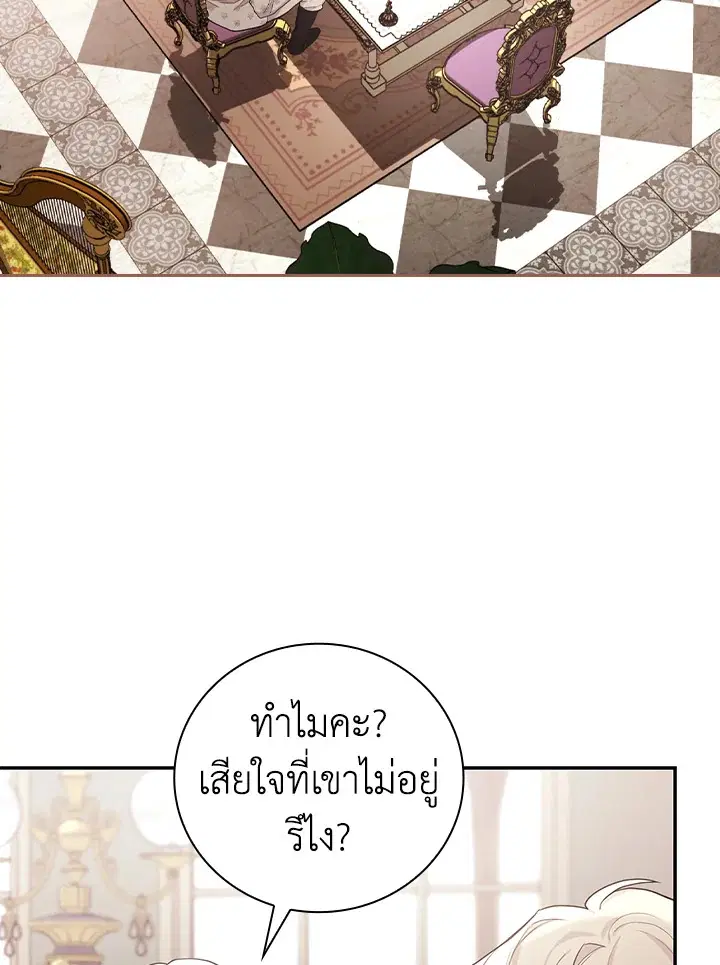 I Will Become the Hero's Mother ตอนที่ 18 หน้า 2