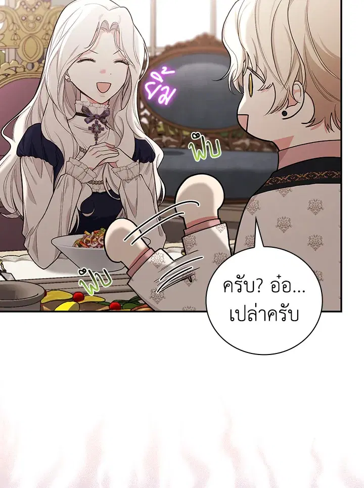 I Will Become the Hero's Mother ตอนที่ 18 หน้า 3