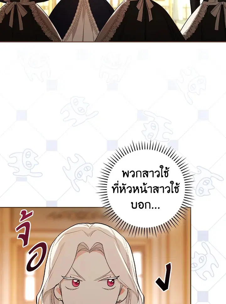 I Will Become the Hero's Mother ตอนที่ 19 หน้า 2