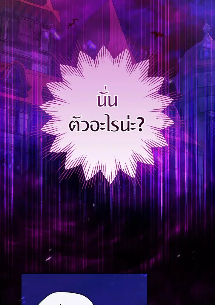 I Will Become the Hero's Mother ตอนที่ 2 หน้า 3