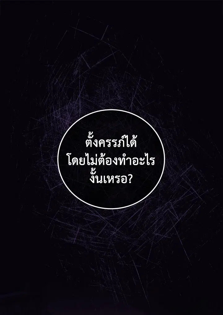 I Will Become the Hero's Mother ตอนที่ 20 หน้า 1
