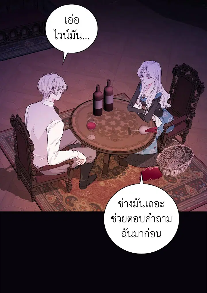 I Will Become the Hero's Mother ตอนที่ 20 หน้า 2
