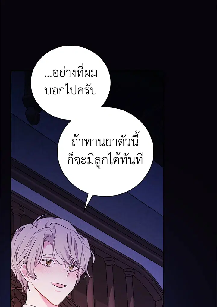 I Will Become the Hero's Mother ตอนที่ 20 หน้า 3