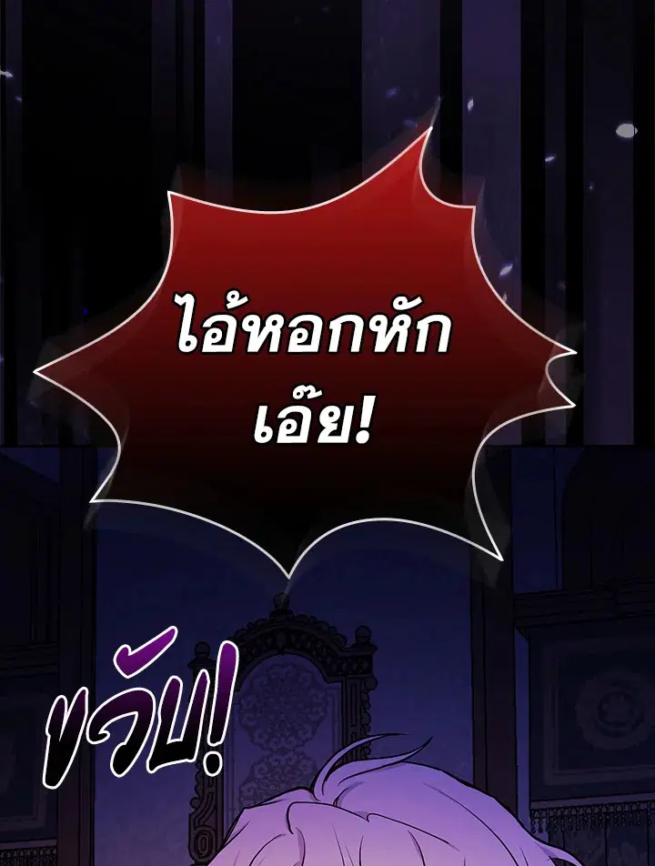 I Will Become the Hero's Mother ตอนที่ 21 หน้า 2