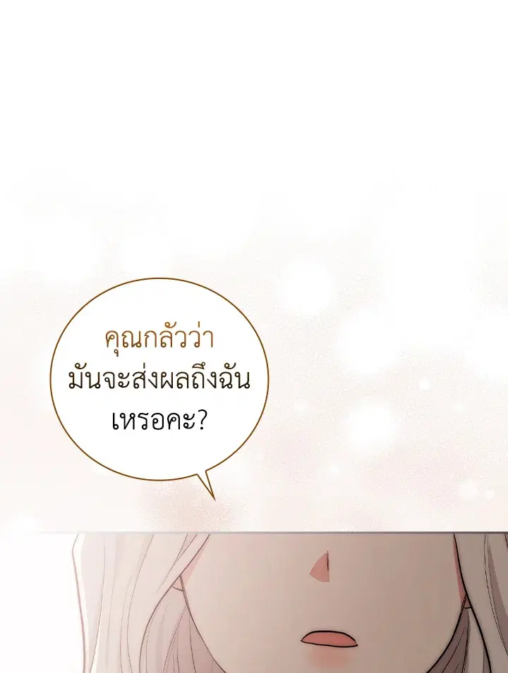 I Will Become the Hero's Mother ตอนที่ 22 หน้า 1