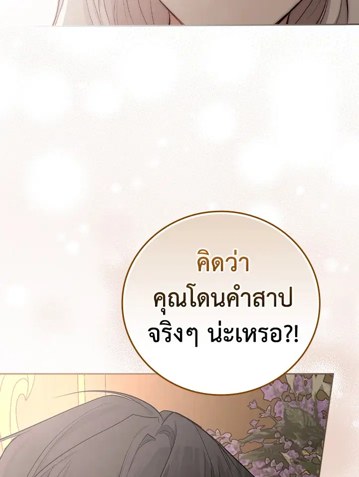 I Will Become the Hero's Mother ตอนที่ 22 หน้า 2