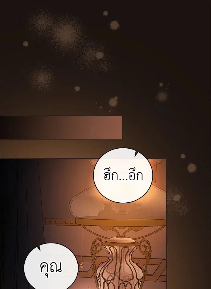 I Will Become the Hero's Mother ตอนที่ 23 หน้า 1