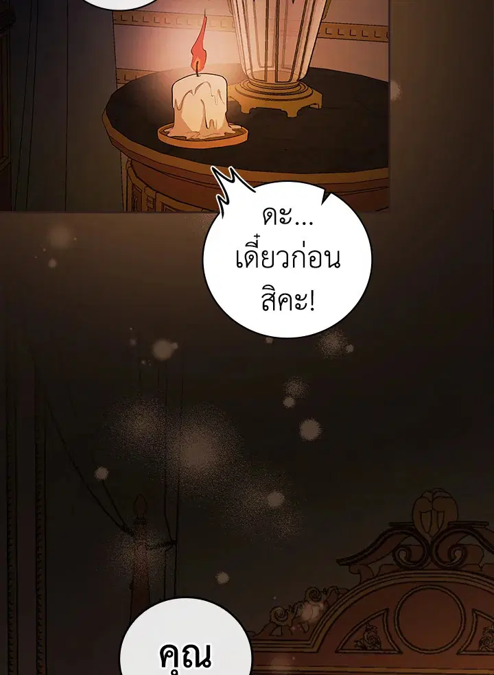I Will Become the Hero's Mother ตอนที่ 23 หน้า 2