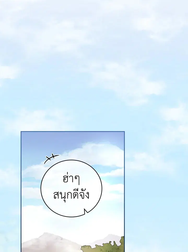 I Will Become the Hero's Mother ตอนที่ 24 หน้า 1