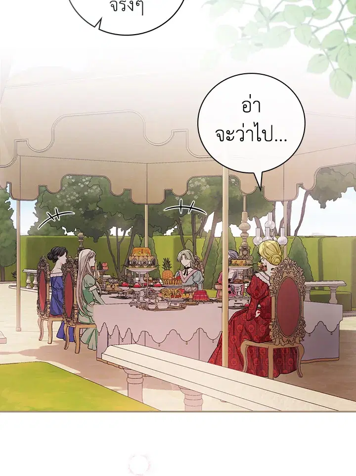I Will Become the Hero's Mother ตอนที่ 24 หน้า 3