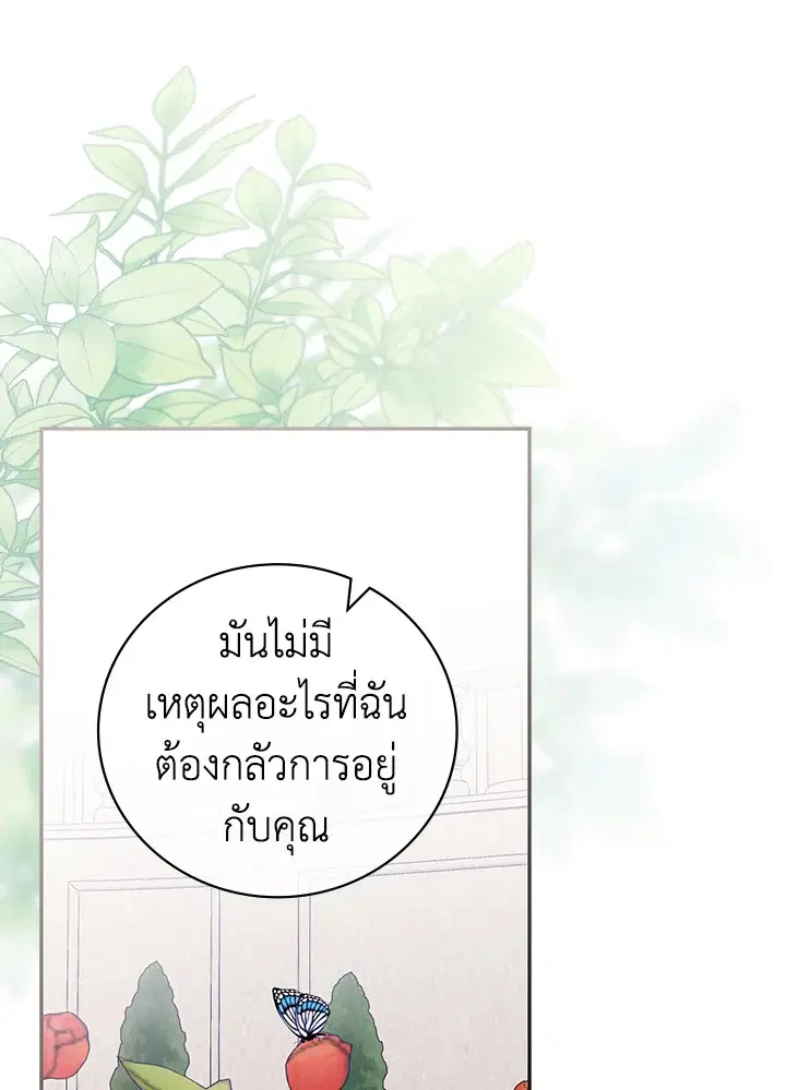 I Will Become the Hero's Mother ตอนที่ 25 หน้า 1