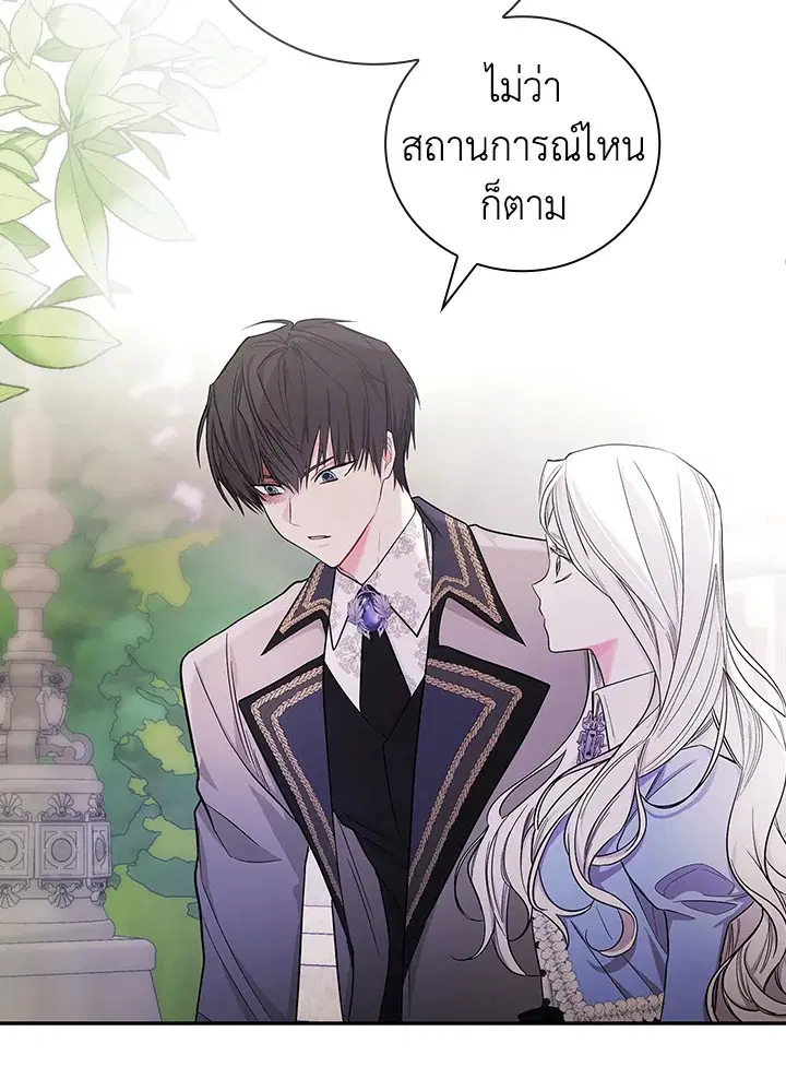 I Will Become the Hero's Mother ตอนที่ 25 หน้า 3