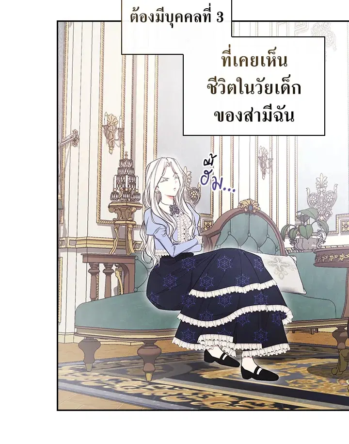 I Will Become the Hero's Mother ตอนที่ 26 หน้า 3