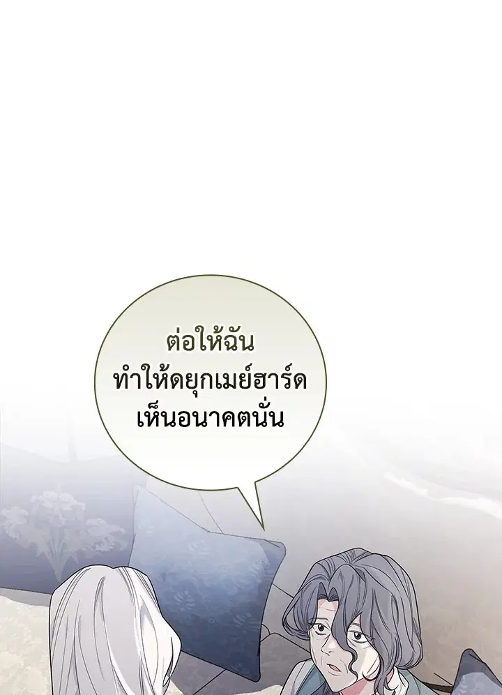 I Will Become the Hero's Mother ตอนที่ 27 หน้า 1