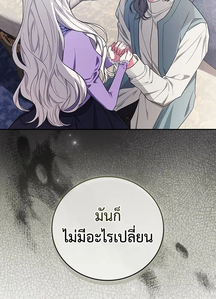 I Will Become the Hero's Mother ตอนที่ 27 หน้า 2