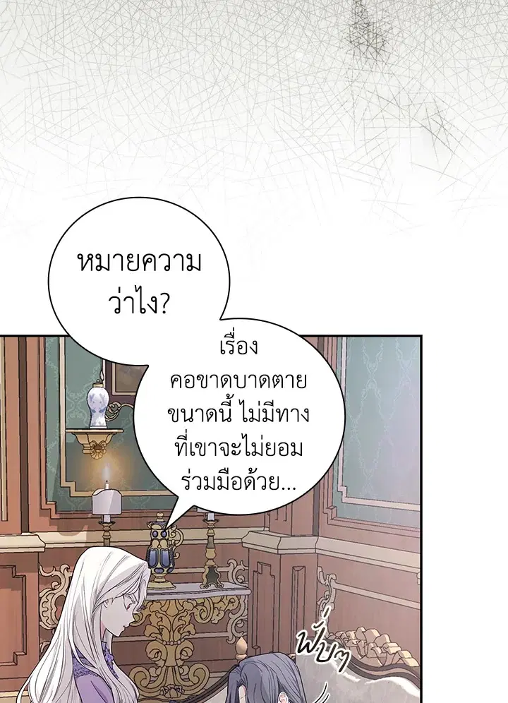 I Will Become the Hero's Mother ตอนที่ 27 หน้า 3