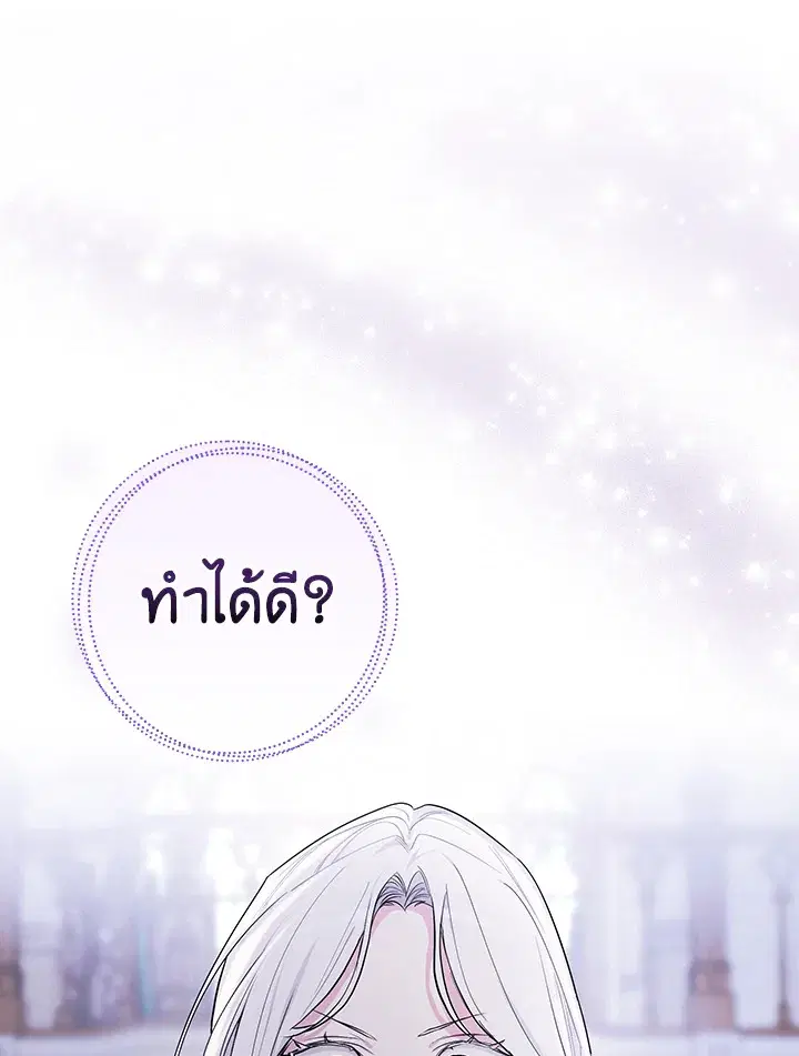 I Will Become the Hero's Mother ตอนที่ 28 หน้า 1
