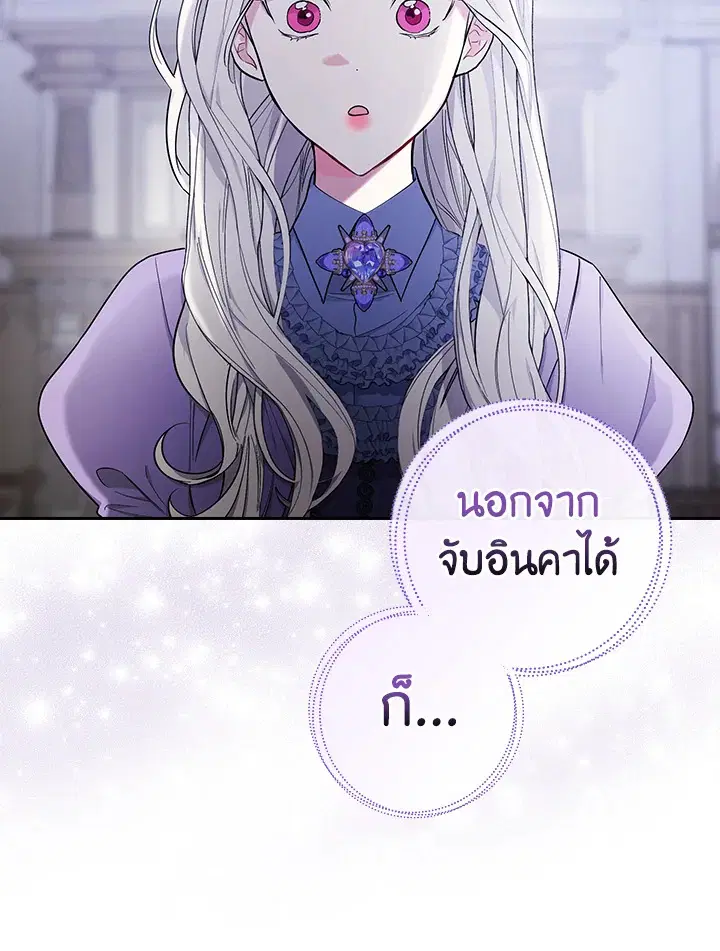 I Will Become the Hero's Mother ตอนที่ 28 หน้า 2