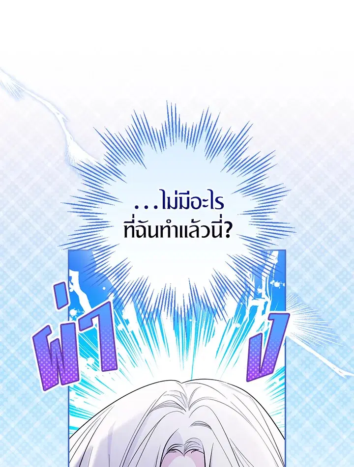I Will Become the Hero's Mother ตอนที่ 28 หน้า 3