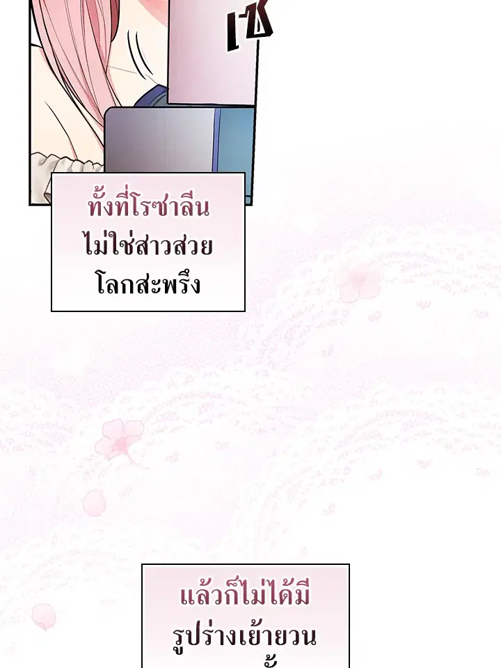 I Will Become the Hero's Mother ตอนที่ 29 หน้า 2