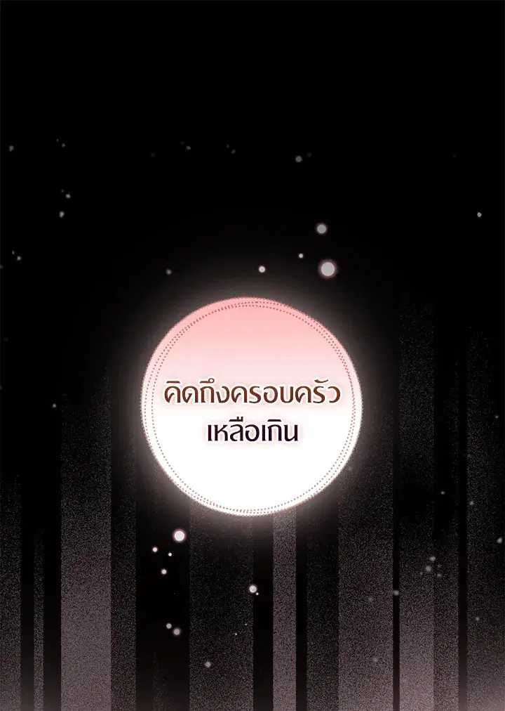 I Will Become the Hero's Mother ตอนที่ 3 หน้า 1