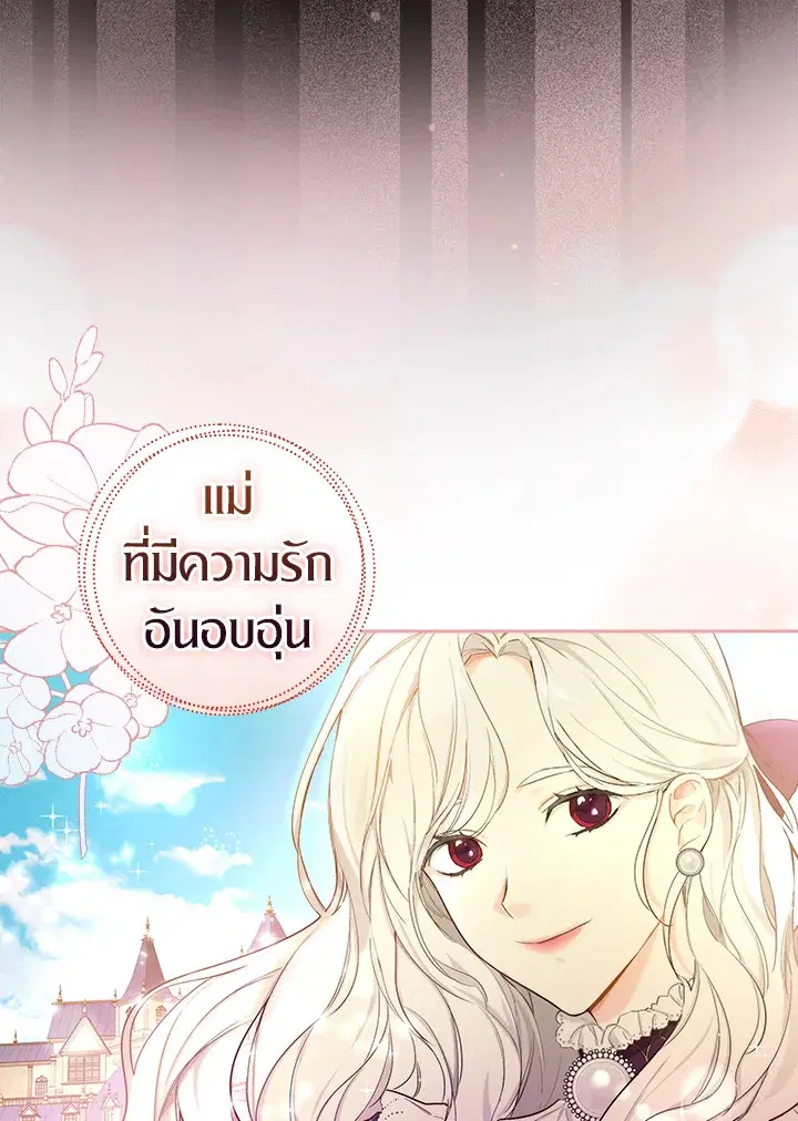 I Will Become the Hero's Mother ตอนที่ 3 หน้า 2