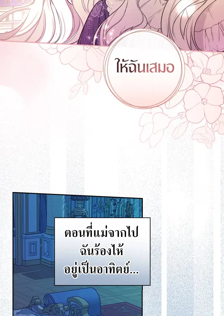 I Will Become the Hero's Mother ตอนที่ 3 หน้า 3